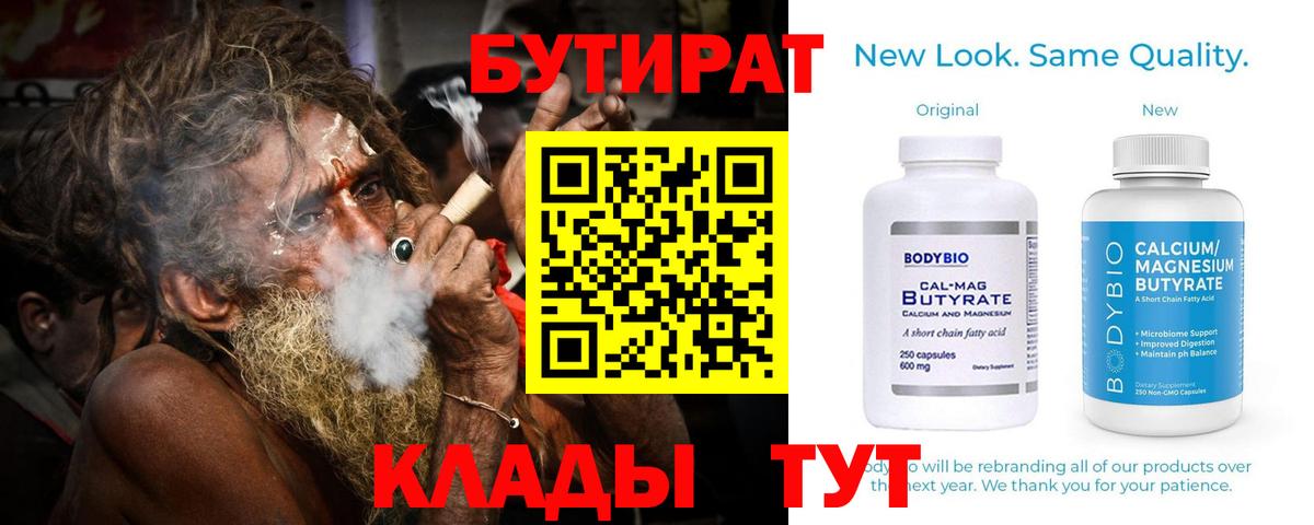 БУТИРАТ жидкий экстази  Бутират  Самара  Вход с VPN 